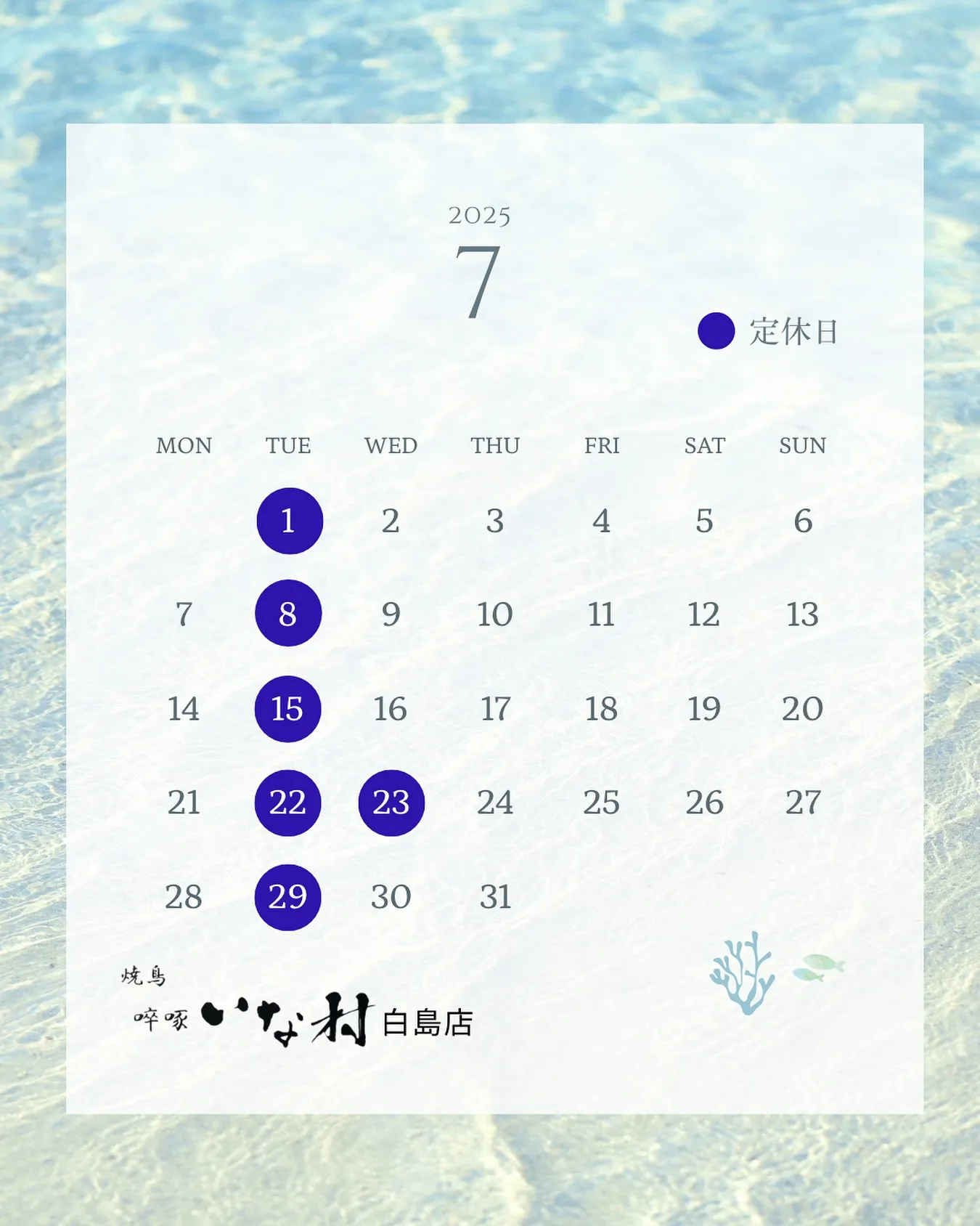 【7月-白島店-営業日のお知らせ】