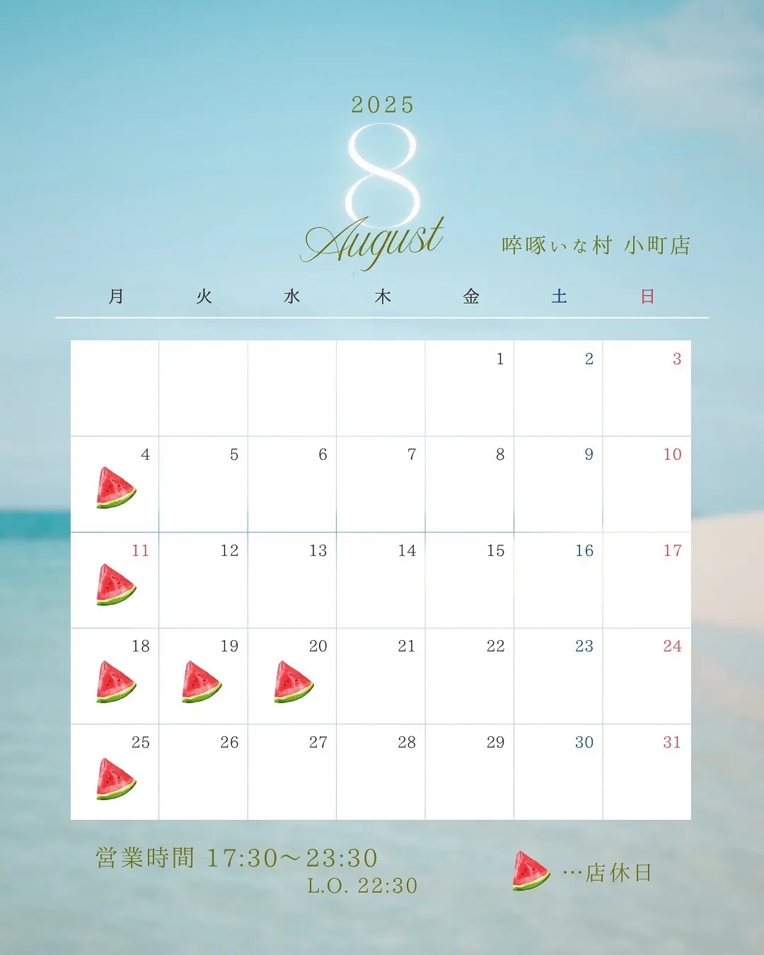 【広島焼き鳥】啐啄いな村小町店-8月の営業日-