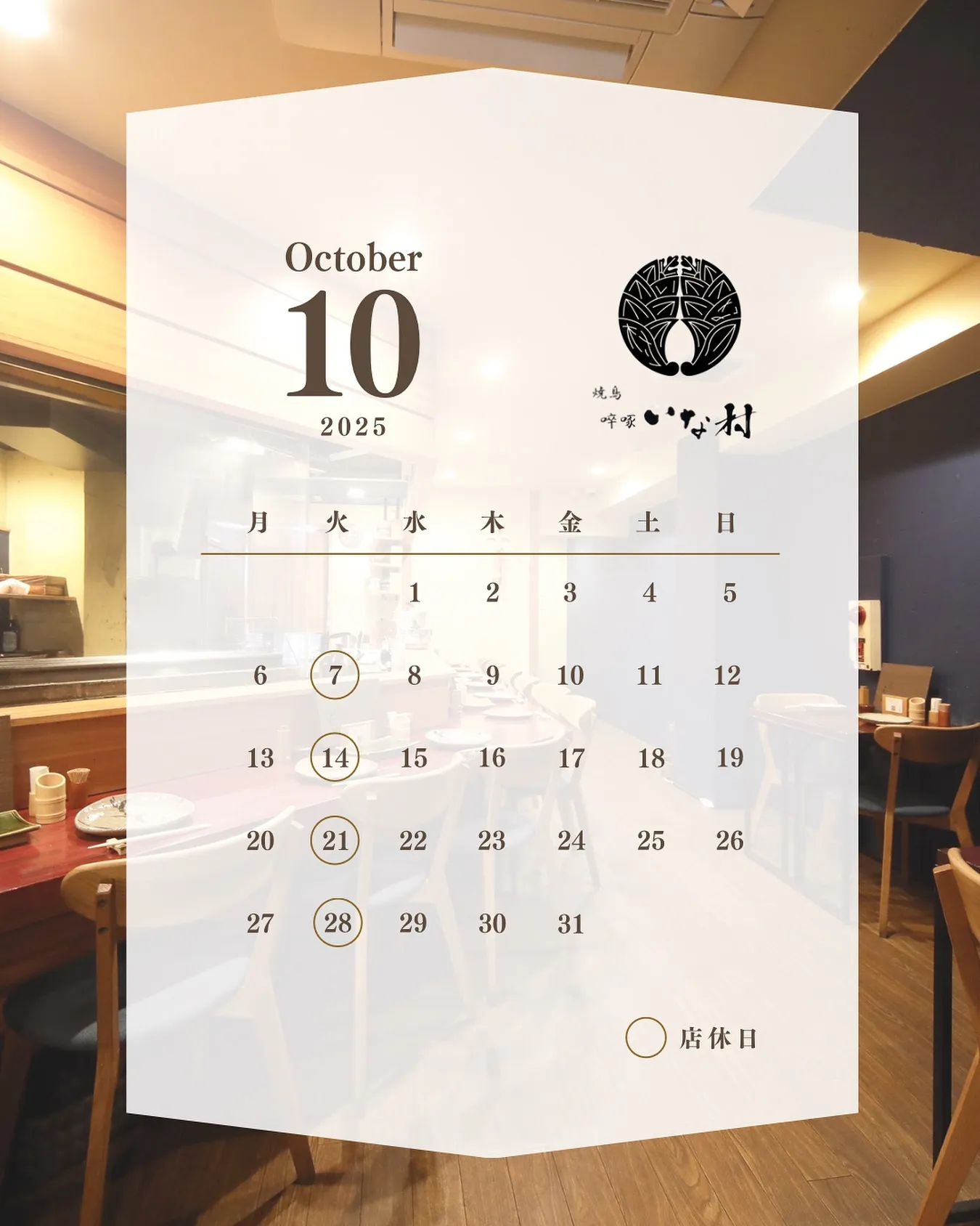 【10月の営業カレンダー】