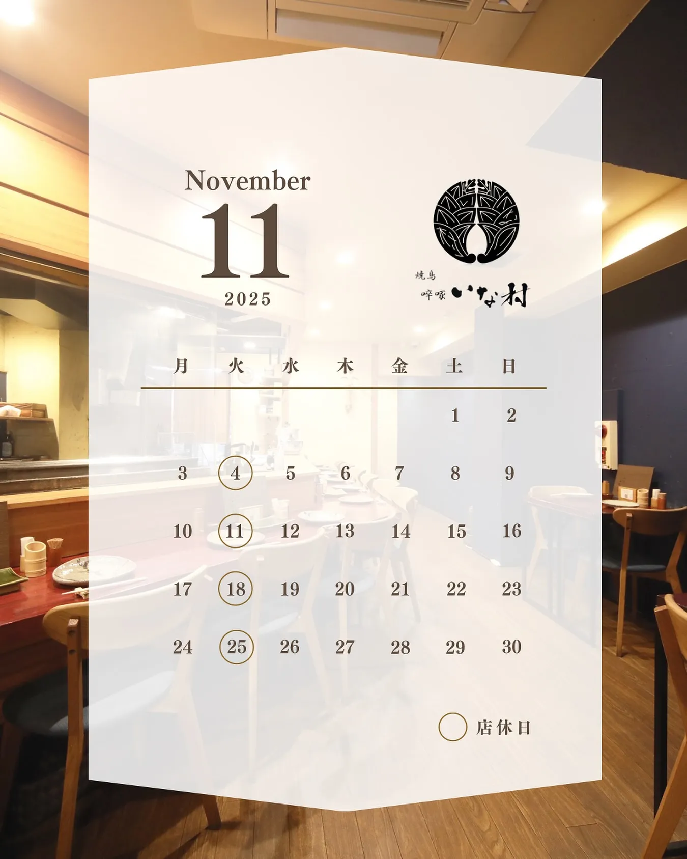 【11月の営業日】