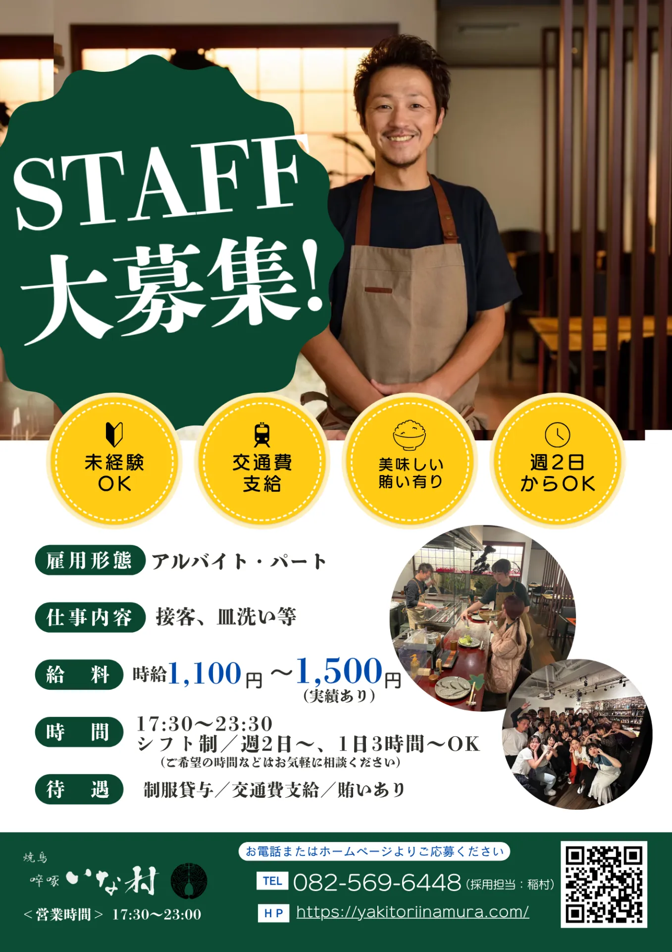 【広島焼き鳥】アルバイト募集中‼️