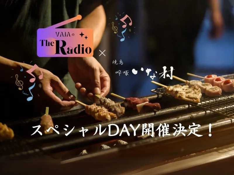 【スペシャルイベント開催決定】VAJAのスペシャルDAY♪