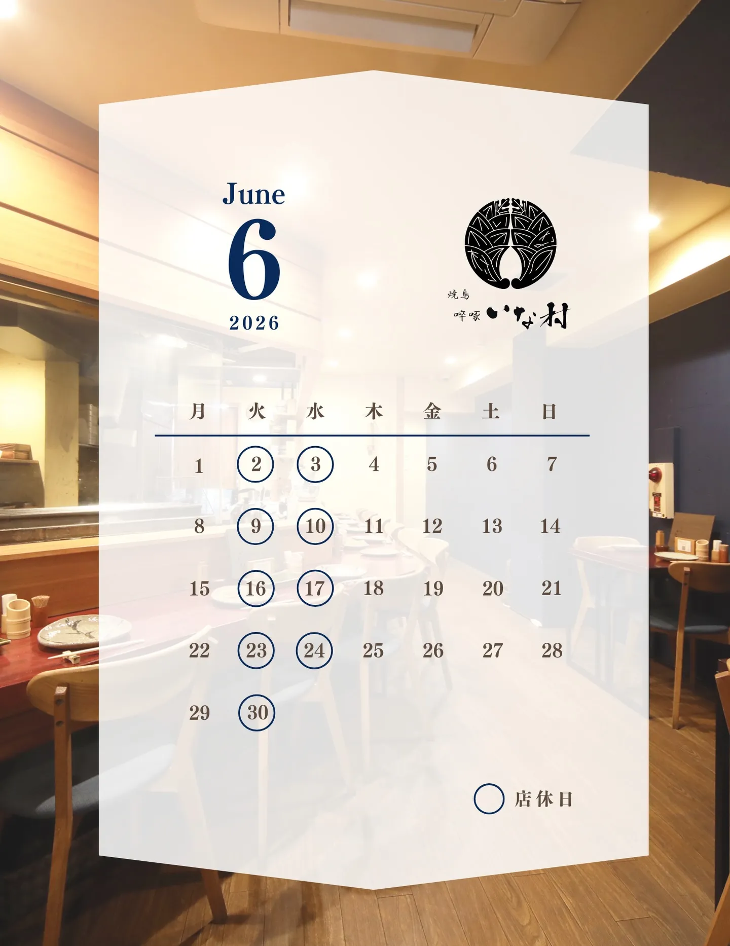 【6月の営業日のお知らせ】