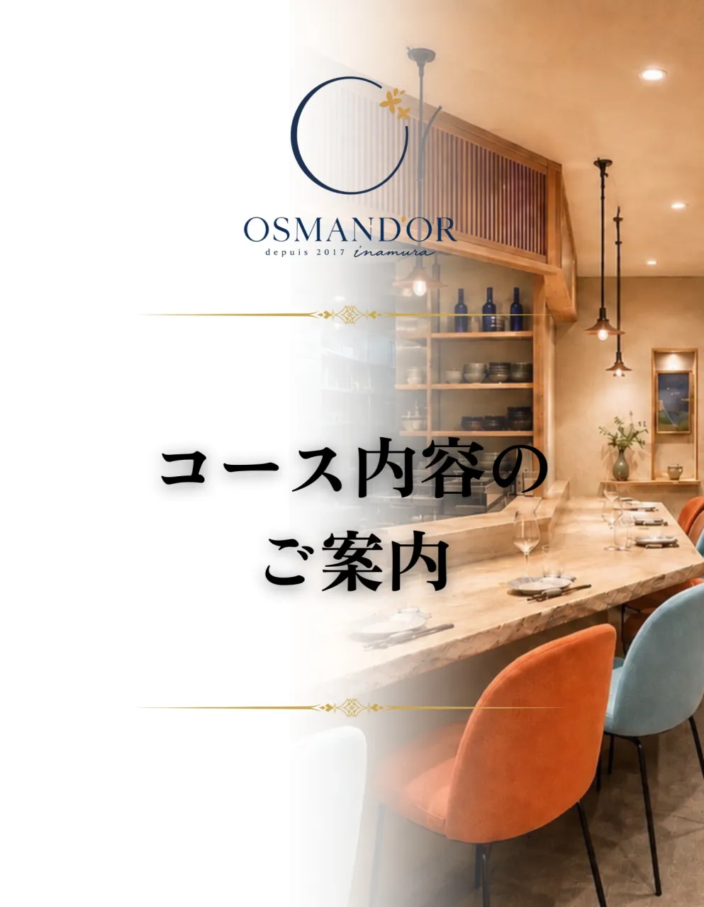 【コース内容のご紹介】