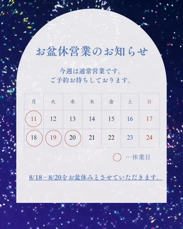 【お盆は通常営業です✨️】
